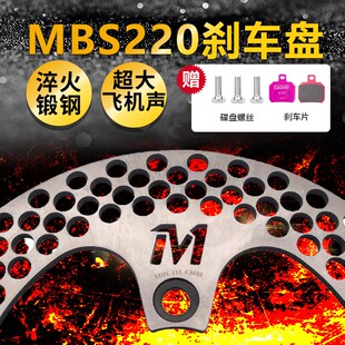 配件切割加厚散热孔超大飞机声 mbs220刹车盘法兰淬火锻钢电摩改装