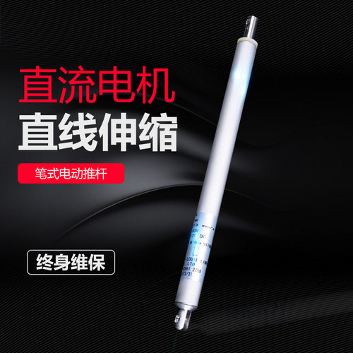 笔式推杆电机50-350mm小微型直流DC12V升降伸缩开窗器电动推拉