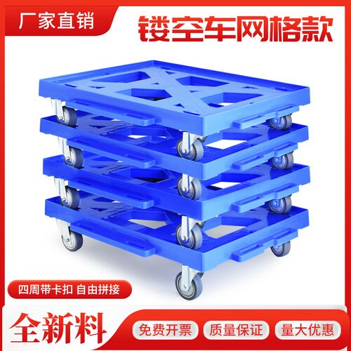 镂空乌龟车静音可拼接物流周转四轮小推车塑料搬运工具车平板推车