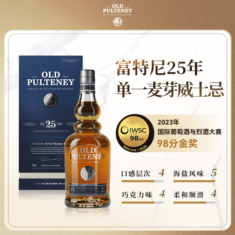 富特尼Old Pulteney 25年单一麦芽威士忌 高地产区进口洋酒礼盒
