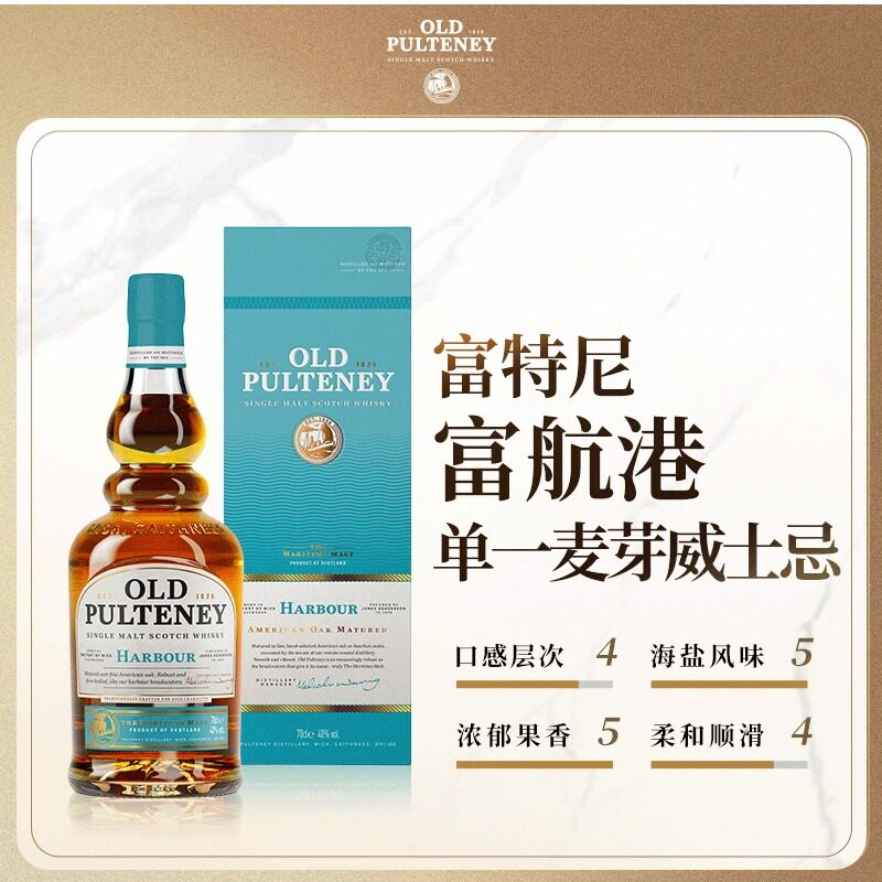 富特尼Old Pulteney 富航港单一麦芽威士忌苏格兰高地产区 700ml