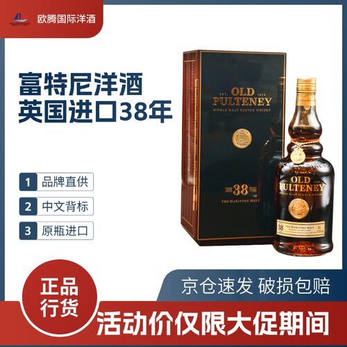 进口洋酒珍藏版38年单一麦芽威士忌品质保证