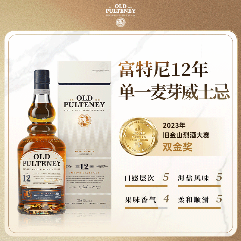 富特尼Old Pulteney 12年单一麦芽威士忌原瓶进口高地产区700ml