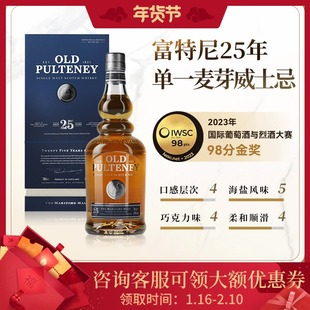 富特尼Old Pulteney 25年单一麦芽威士忌 高地产区进口洋酒礼盒