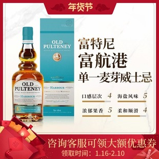 富特尼Old Pulteney 富航港单一麦芽威士忌苏格兰高地产区 700ml