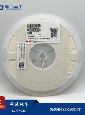 风华原装贴片电容0603B683K500NT 0603 X7R 68NF 683K 10% 50V