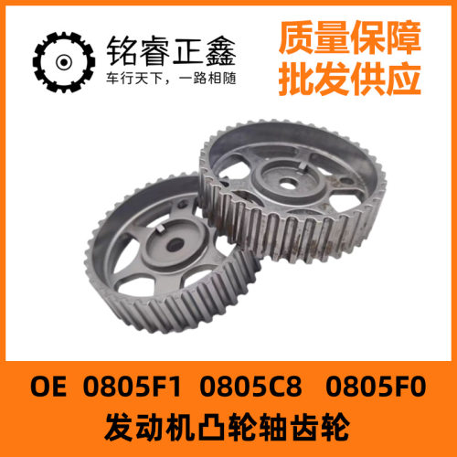0805F1发动机凸轮轴齿轮0805C80805F0适用标致307308雪铁龙C4