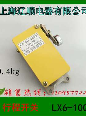 上海辽顺电器 限位开关 行程开关 LX6-10Q AC380V DC220V