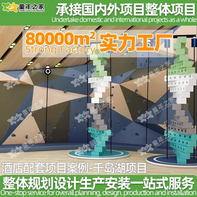 酒店配套室运动馆攀岩墙设计生产厂家儿童友好空间室内乐园淘气堡