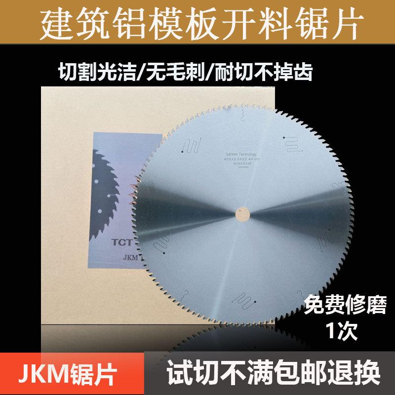 **【建筑铝模板锯片】无毛刺铝模板切割锯片铝板铝锭开料锯片耐用