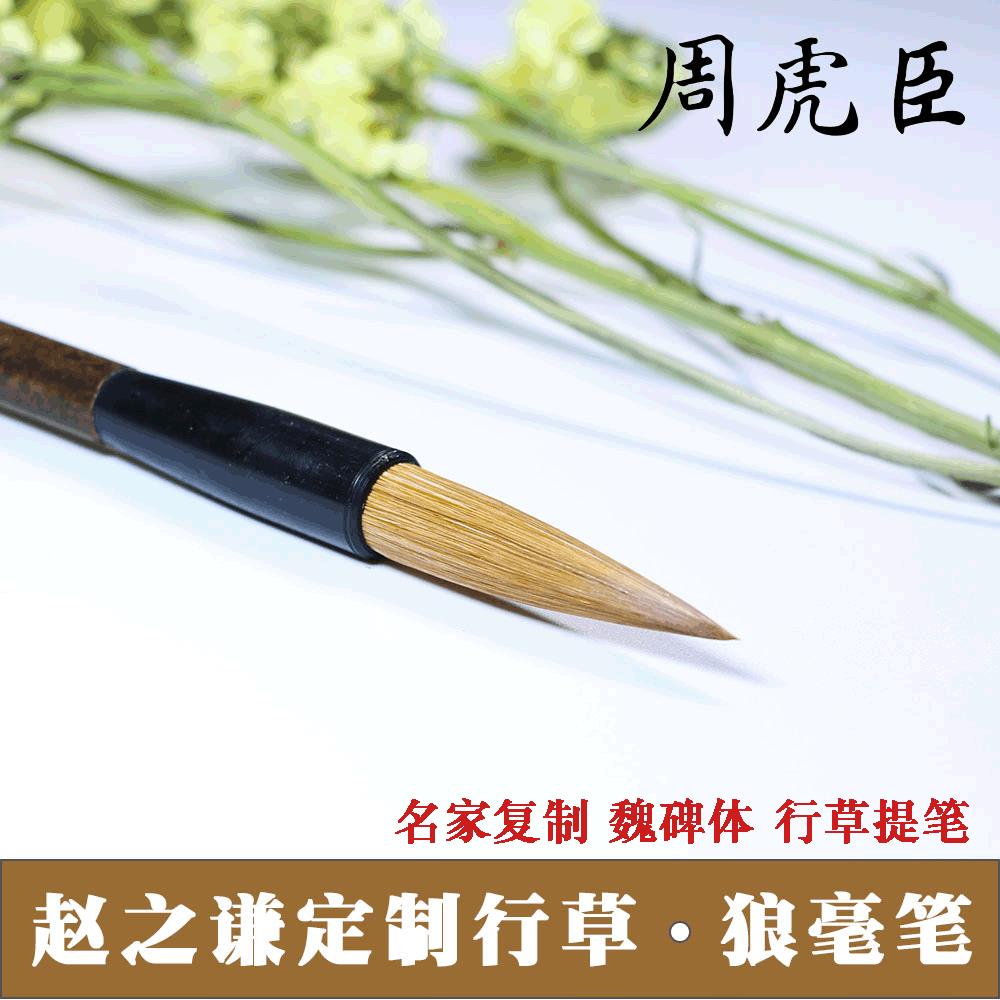 上海狼毫毛笔赵之谦魏碑体书法长锋提笔大号行草狼毫笔