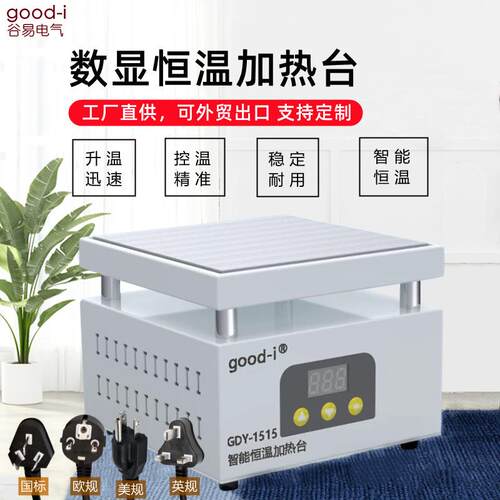 数显加热台恒温可调温手机维修电热板预热台LED灯珠预热平台拆焊
