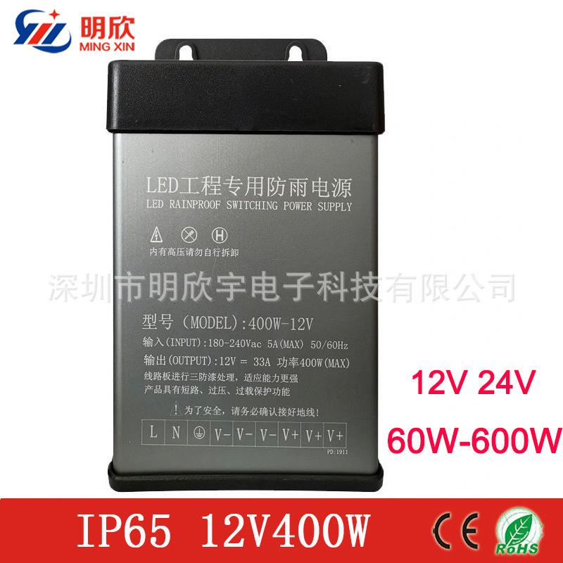 户外全铝LED防雨电源12v 24v400w防雨电源IP45开关电源灯带灯条用
