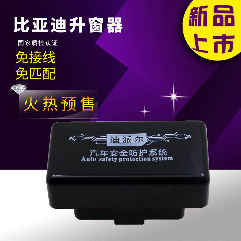 比亚迪秦海鸥海豚OBD关窗器免接线G6/M6/速锐自动关窗锁车自动升