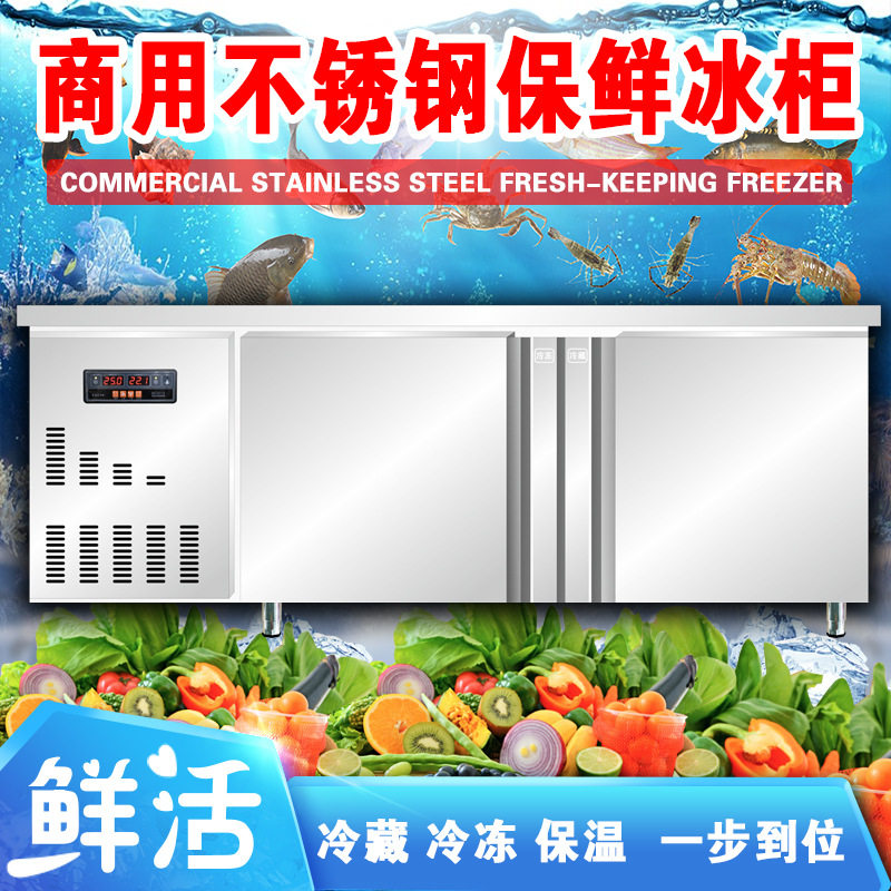 冷藏保鲜双温工作台冰柜商用操作台厨房冰箱柜冷冻柜平冷水吧台图片
