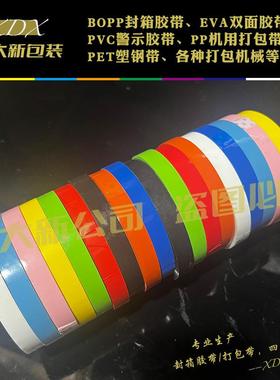 新大新彩色窄1.2cm宽超市绑蔬菜水果专用胶带红色黄色捆绑带捆扎