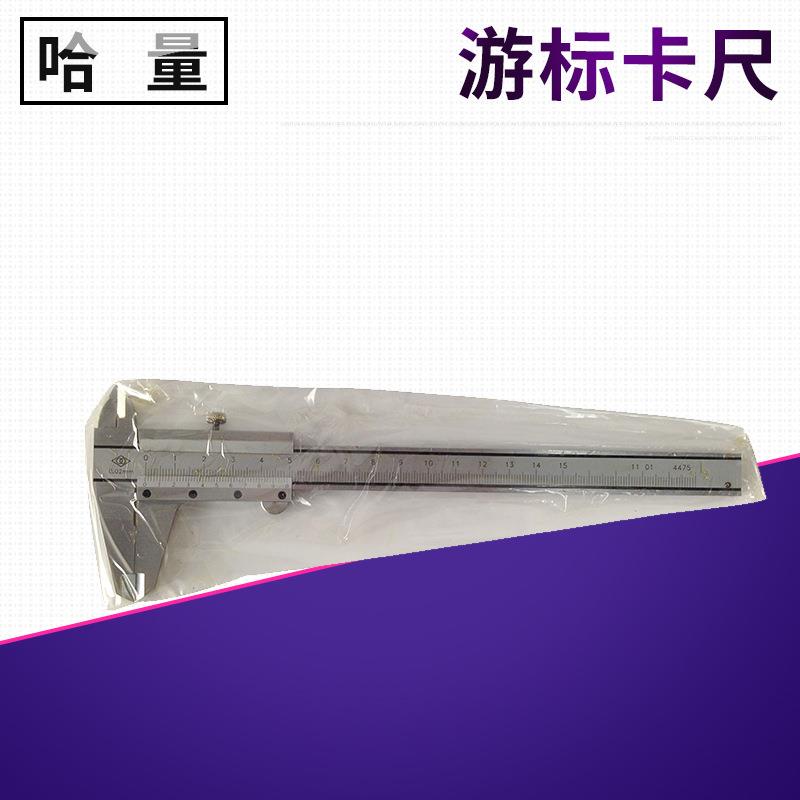 哈量游标卡尺 0-150 0-200 0-300 0-500 0-1000 工业级不锈钢卡尺