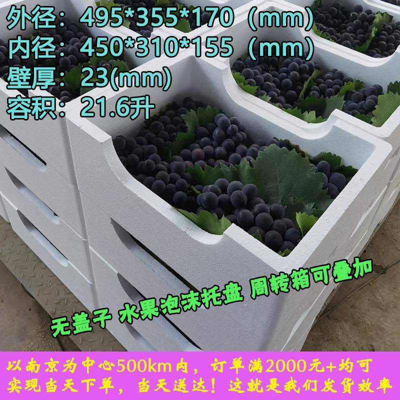 加厚水果周转箱枇杷晴王水蜜桃泡沫托盘箱黄桃葡萄水果托盘芒果箱