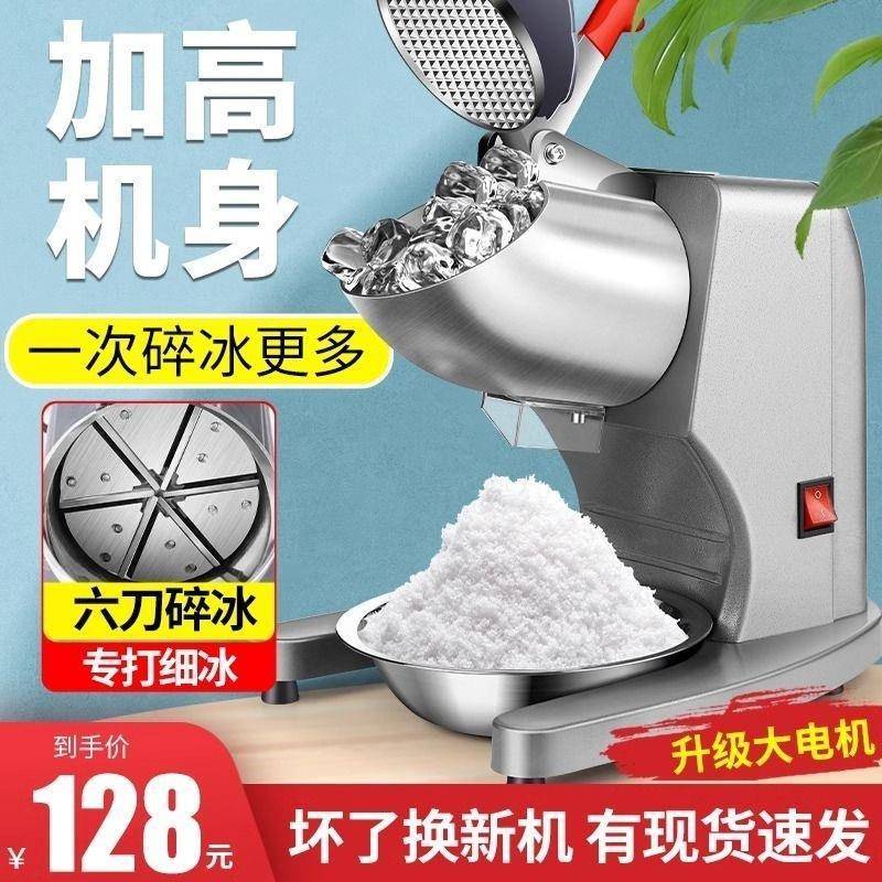 ii刨冰机商用小型家用碎冰机摆摊冰沙机雪花冰绵绵冰机奶茶店破冰