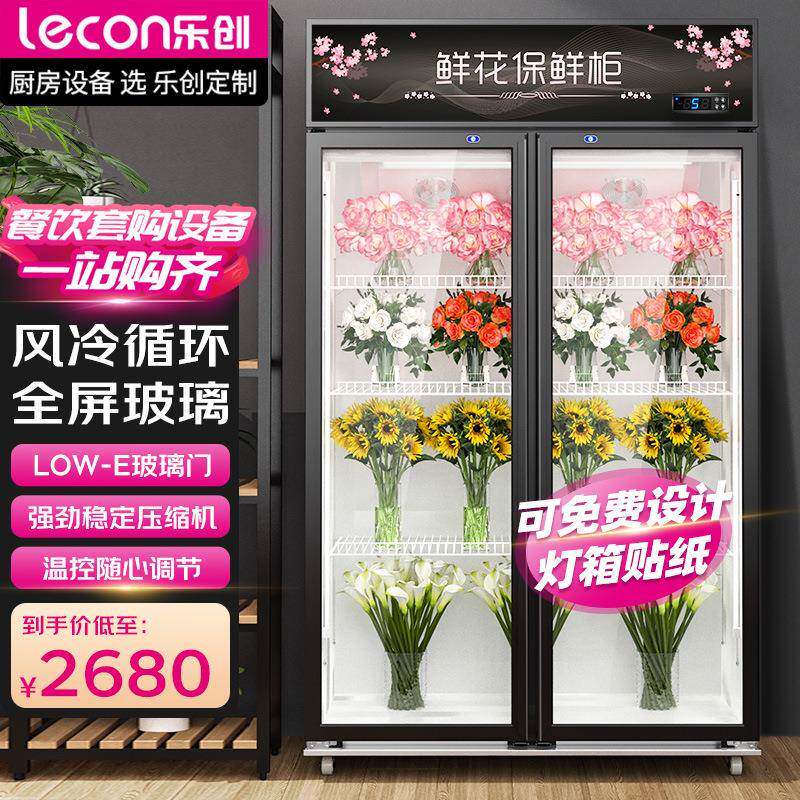 乐创鲜花水果保鲜柜风冷全屏展示柜花店市场花卉植物双门冷藏柜