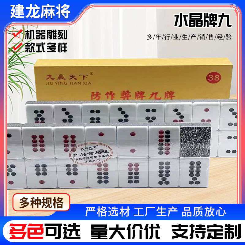 亚克力水晶牌九筒子牌斗牛二八杠大理石骨牌防作弊多色水晶牌九