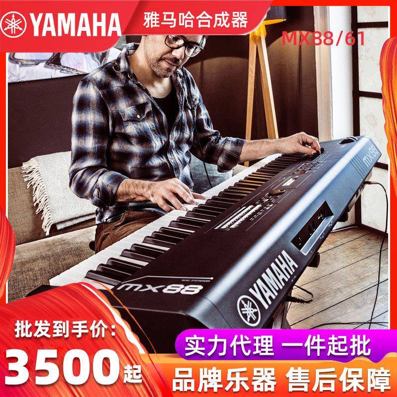 MX61 MX88全配重61键 88键音乐编曲创作键盘合成器