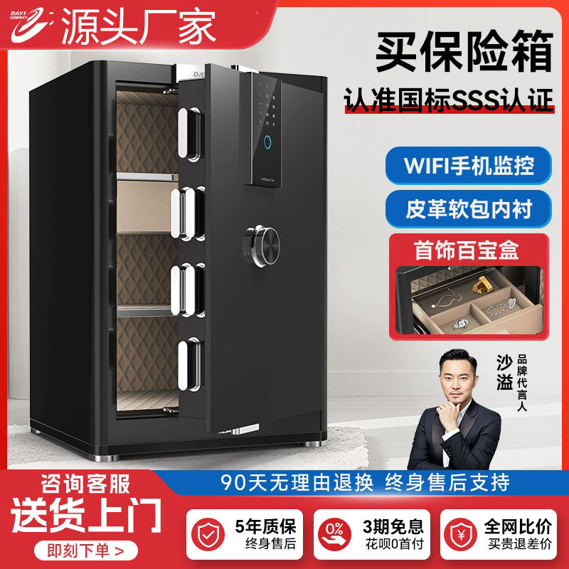 大一厂家保险柜3S认证指纹密码
