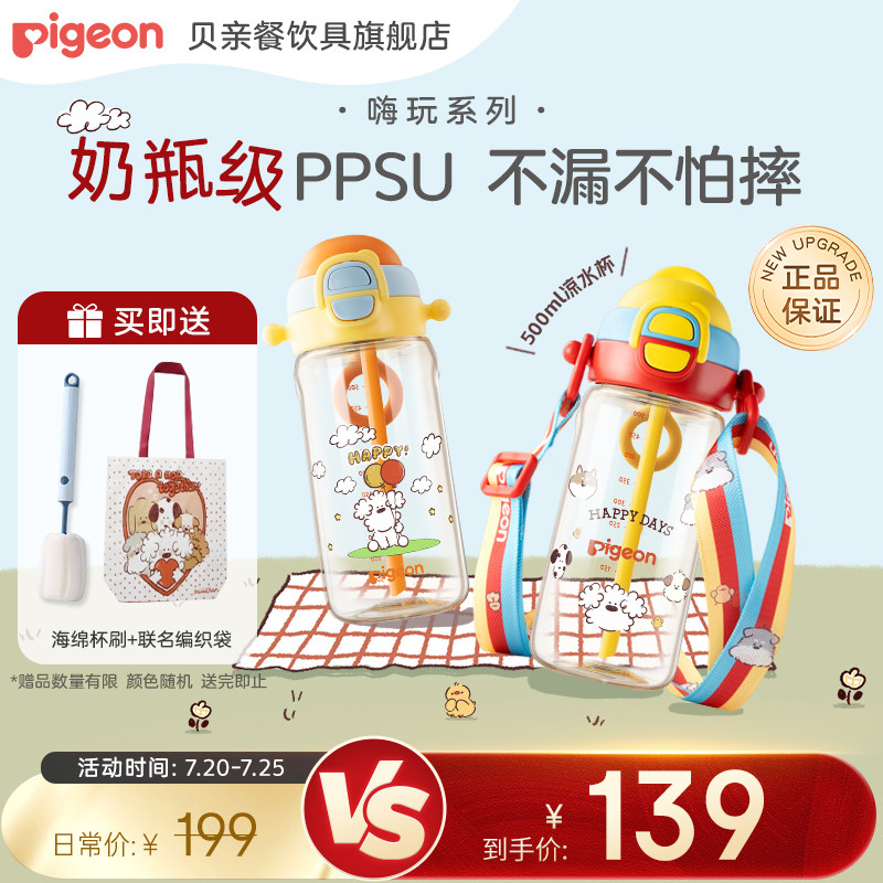 贝亲儿童吸管水杯夏天幼儿园PPSU直饮大容量夏季水杯上学专用3岁+