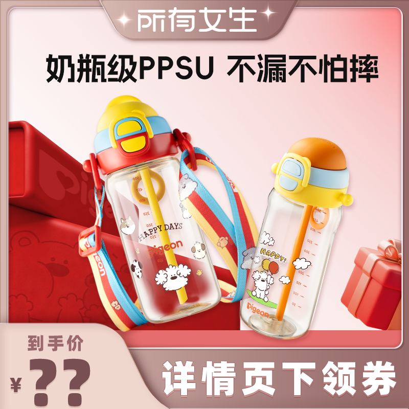 【所有女生直播间】贝亲儿童吸管水杯夏天PPSU直饮水杯幼儿园上学