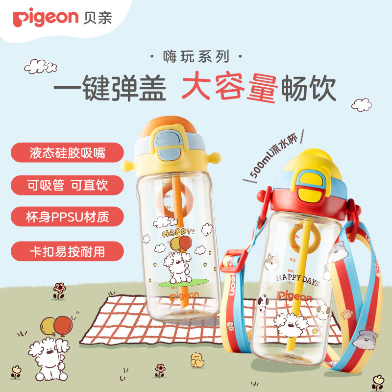 嗨玩拎环夏凉杯儿童水杯3岁+大容量PPSU直饮杯喝水贝亲官方水杯店