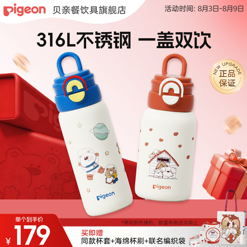 贝亲儿童保温杯600ml 赠杯套海绵刷编织袋 51元 - 86线报