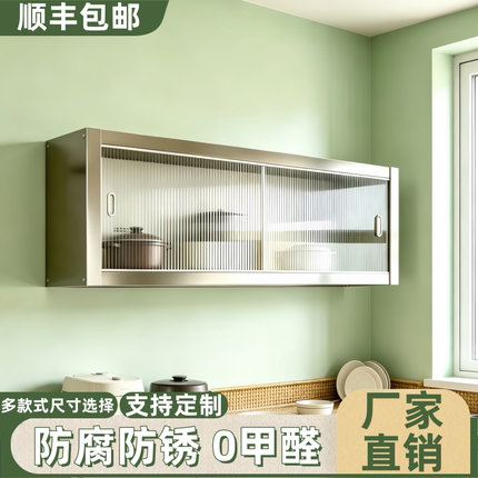 家用不锈钢推拉门吊柜厨房墙面悬空安装防尘柜防潮收纳锅具调料瓶