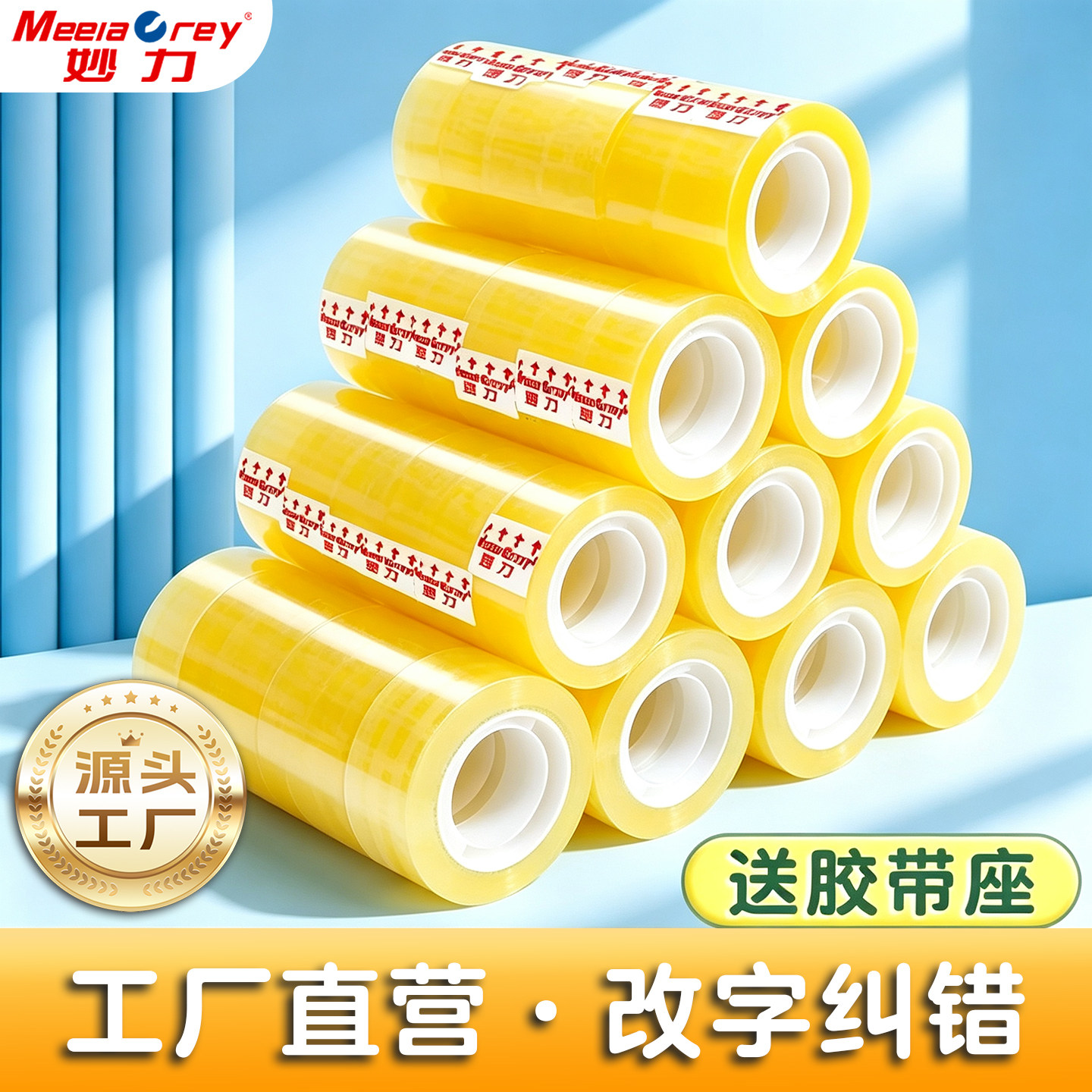 【工厂直营】透明易撕文具胶带