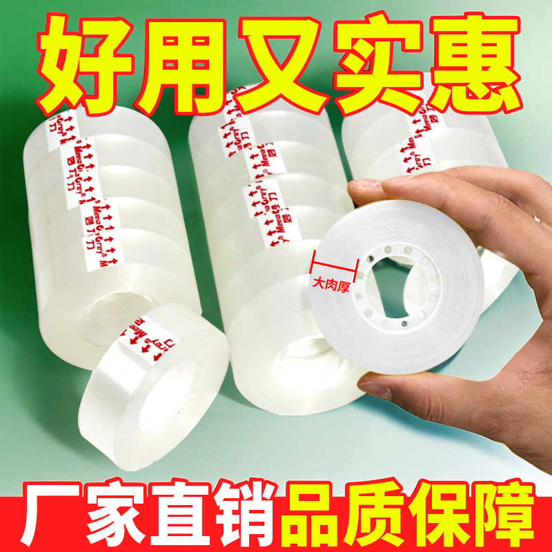 文具透明白小胶带批发学生用长49米宽0.8-2.4cm2筒胶条胶纸细交带粘错字花店花艺胶带办公透明文具胶带小胶带
