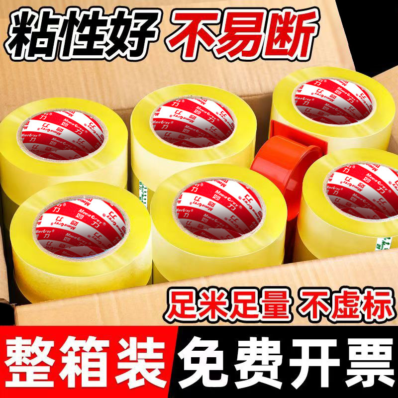 透明黄封箱胶带宽4.2厘米*长54-100米多长度可选择粘性十足不易断缠绕紧密电商物流打包日常家居使用搬家打包
