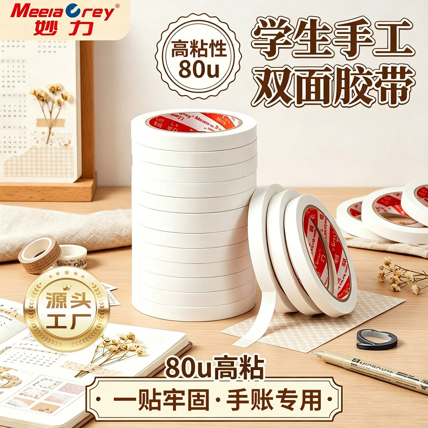【工厂直发】双面胶高粘度手工胶