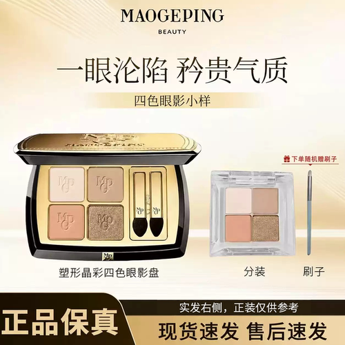 毛戈平四色眼影试色小样细闪哑光