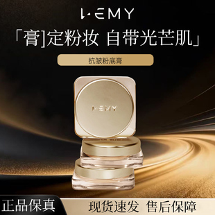 LEMY里秘抗皱粉底膏遮瑕持久养肤柔光轻透奶油肌正品
