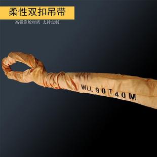 90吨双扣柔性吊装 带90t8m15m25m40m高强涤纶大吨位吊带90T起重带