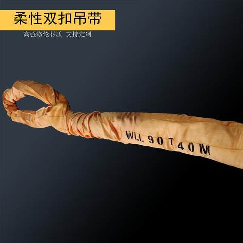 90吨双扣柔性吊装带90t8m15m25m40m高强涤纶大吨位吊带90T起重带