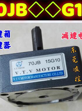 VTV70JB50G10-70JB150G10YN70-30CC.R减速电机马达减速器减速箱