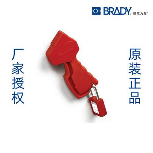 供应brady/贝迪Original系列缆锁独创缆锁65318贝迪锁具挂锁