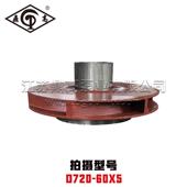 鼎高D720 60X5铸铁次级叶轮D矿用多级泵锅炉给水泵适用长沙水泵厂