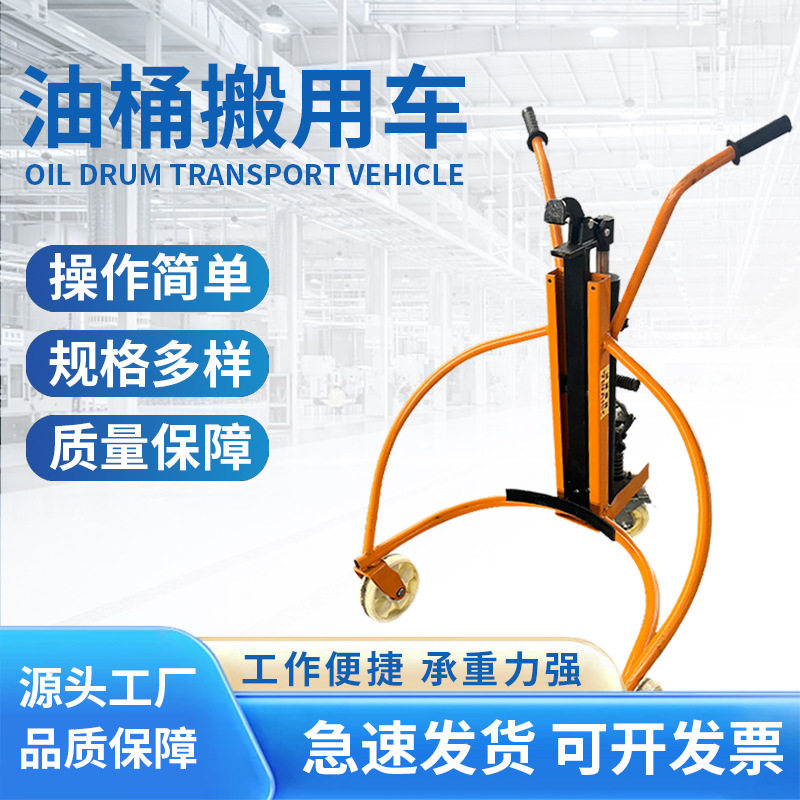 批发手动液压叉车咬嘴油桶手推车圆桶塑料桶铁桶搬运车液压装卸车