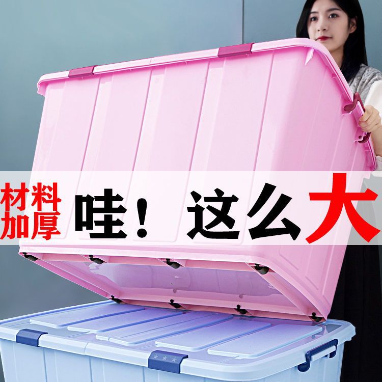 350L特大号储物箱加厚整理箱子塑料收纳箱装衣服被子周转箱家用