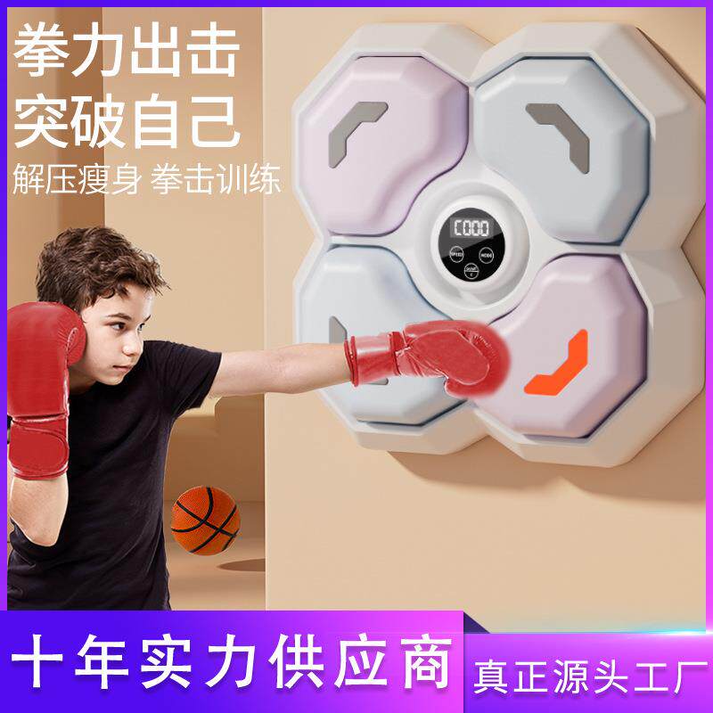 儿童智能音乐拳击机墙靶训练反应靶家用拳靶挂墙散打解压墙上墙壁