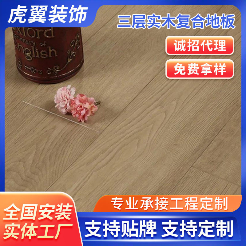 三层实木复合木地板家用防水抗磨E0现代北欧风橡木地暖木地板
