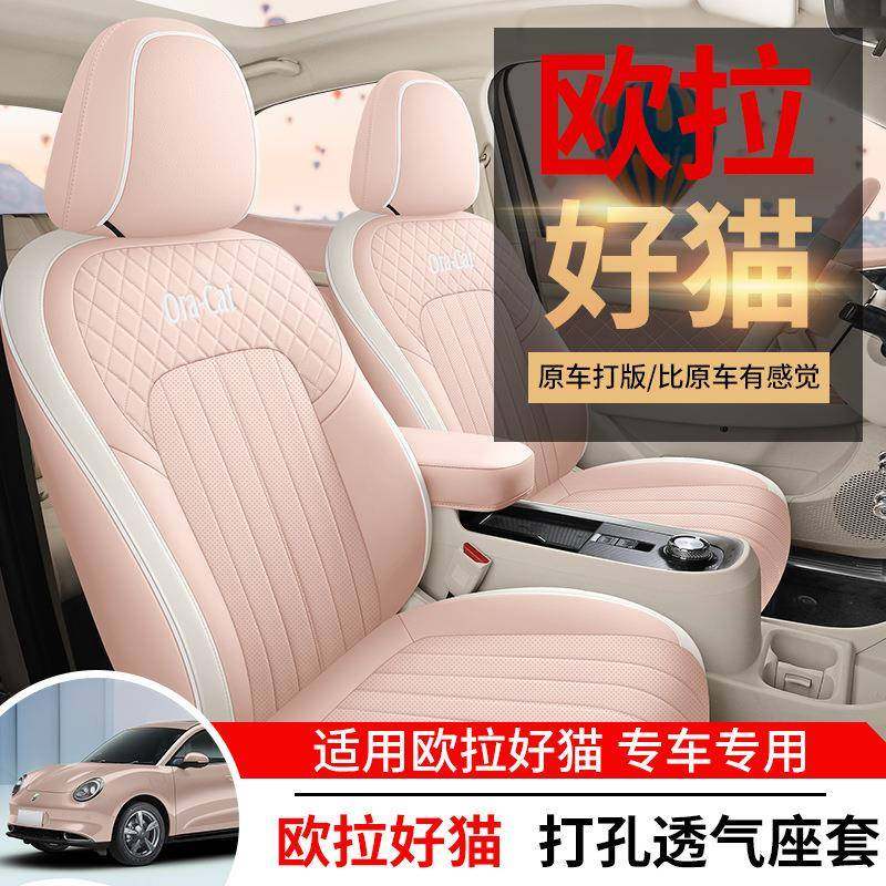 2022长城欧拉好猫座椅套专用全包围21好猫GT座套四季汽车坐垫卡通,机械设备,其他机械设备,淘宝优惠券,粉丝福利购,淘宝优惠卷
