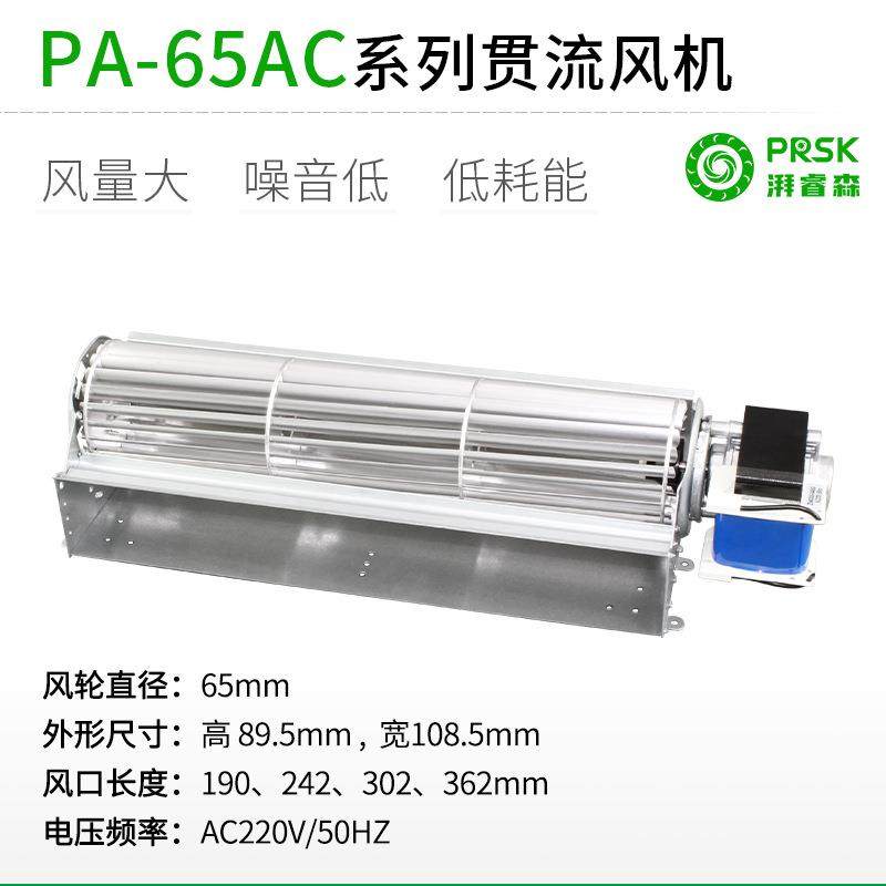 直销PA65AC交流长条横流贯流滚筒式风机风扇静音大风量单头,纺织面料/辅料/配套,纺织机械配件,淘宝优惠券,粉丝福利购,淘宝优惠卷