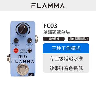 FLAMMA电木吉他三种延迟模拟迷你单块效果器FC03